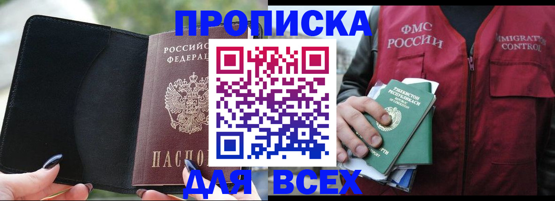 прописка штамп в Благодарном