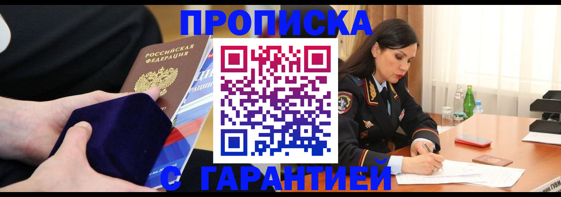 прописка в Благодарном