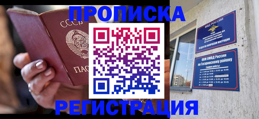 прописка гарантия в Благодарном