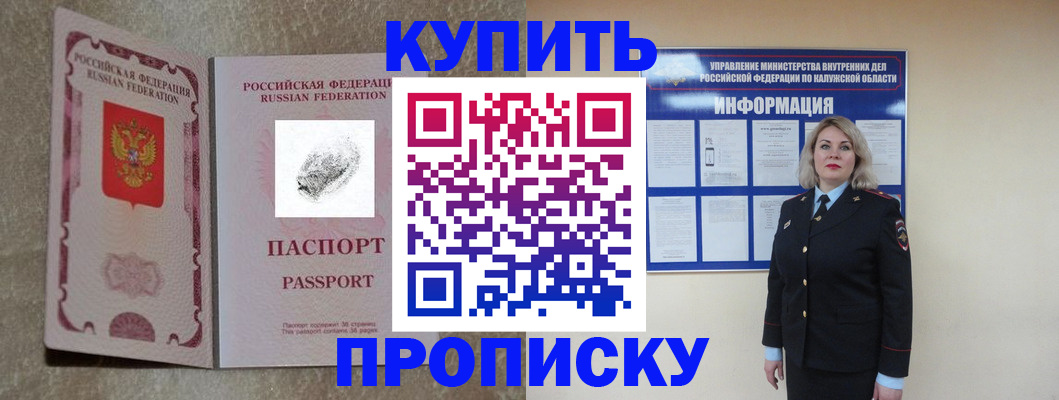прописка паспорт в Благодарном