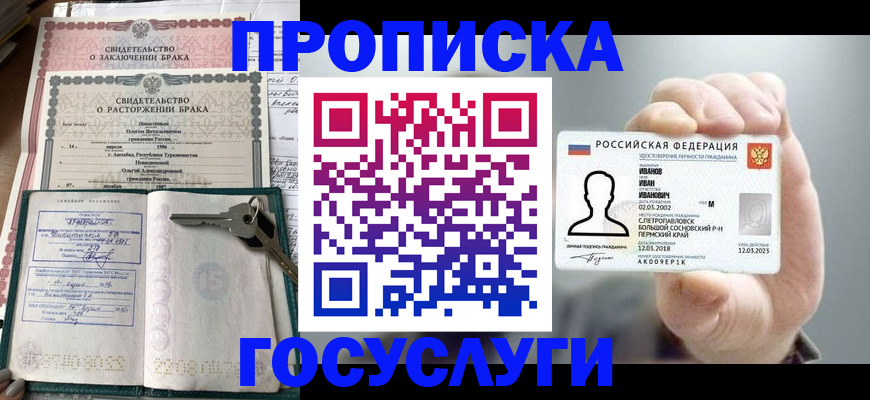 временная регистрация недорого в Благодарном
