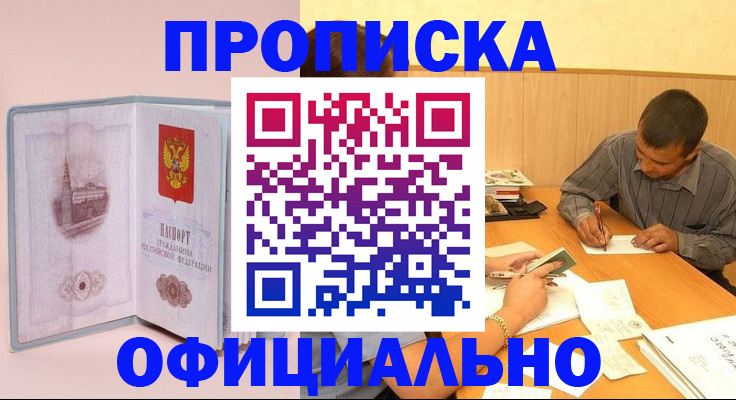 прописка паспорт в Благодарном