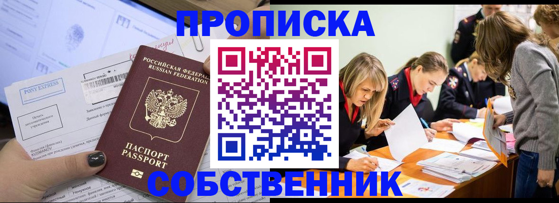 прописка поиск в Благодарном