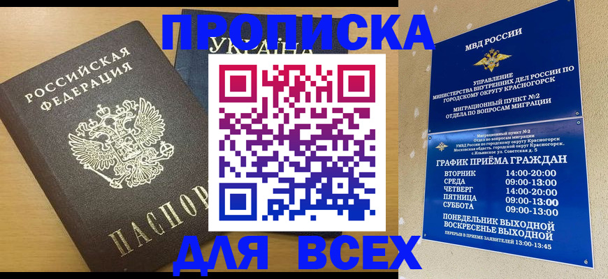 прописка для школы в Благодарном